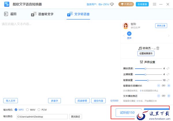 酷软文字语音转换器能添加背景音乐嘛_酷软文字语音转换器添加背景音乐教程