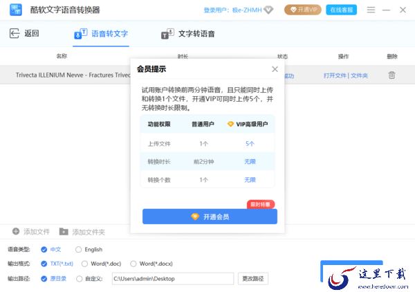 酷软文字语音转换器不花钱能用吗_永久会员多少钱