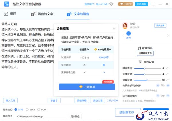 酷软文字语音转换器不花钱能用吗_永久会员多少钱