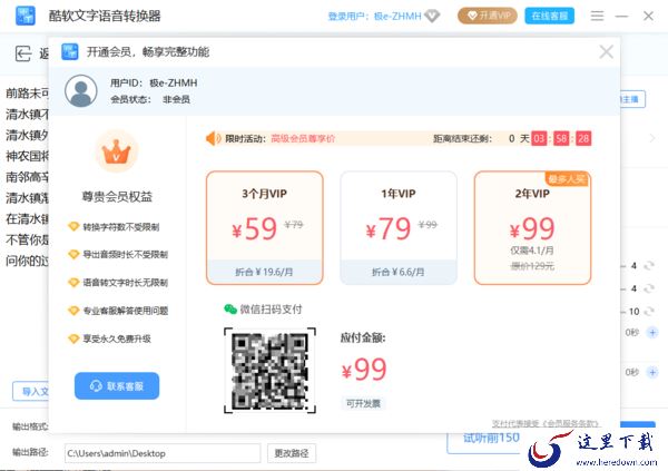 酷软文字语音转换器不花钱能用吗_永久会员多少钱