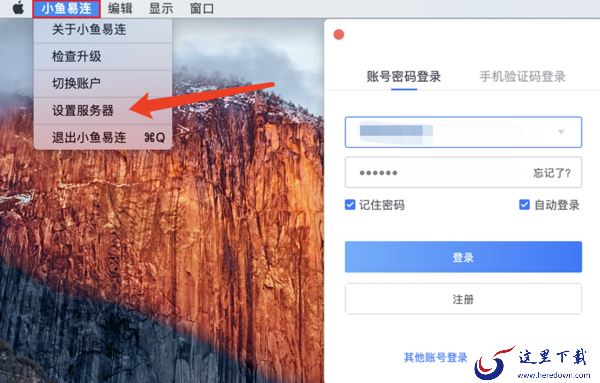 小鱼易连的服务器地址能修改吗_电脑端服务器地址修改方法