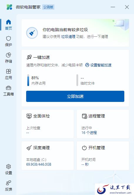微软电脑管家和360安全卫士一样嘛_微软电脑管家和360安全卫士区别介绍