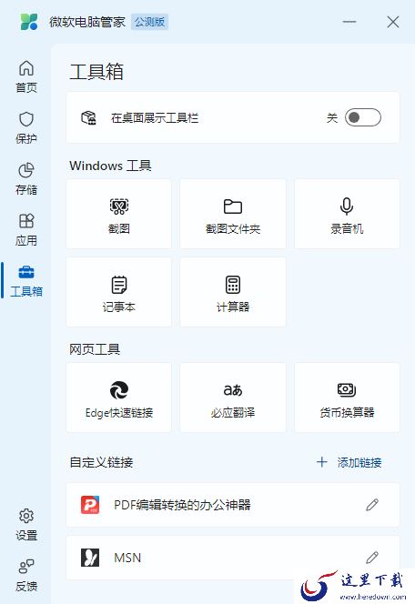微软电脑管家和360安全卫士一样嘛_微软电脑管家和360安全卫士区别介绍