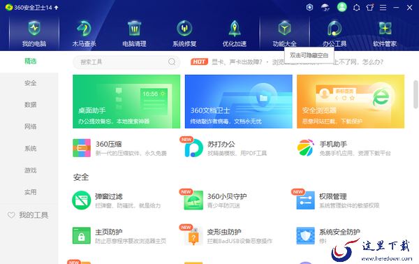 微软电脑管家和360安全卫士一样嘛_微软电脑管家和360安全卫士区别介绍