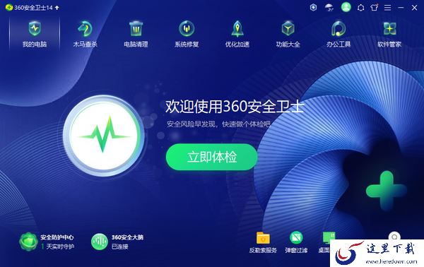 微软电脑管家和360安全卫士一样嘛_微软电脑管家和360安全卫士区别介绍