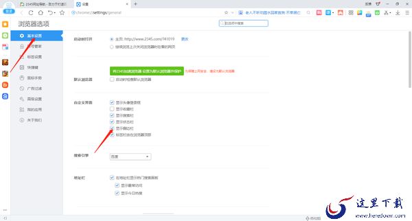 2345加速浏览器显示侧边栏方法_2345加速浏览器自定义侧边栏教程