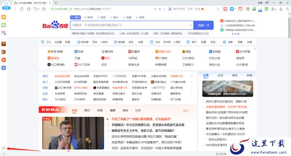 2345加速浏览器显示侧边栏方法_2345加速浏览器自定义侧边栏教程