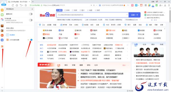 2345加速浏览器显示侧边栏方法_2345加速浏览器自定义侧边栏教程