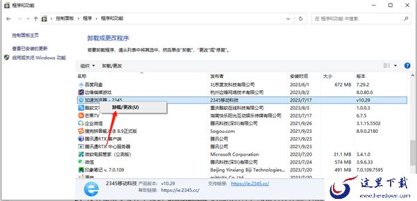 彻底卸载2345加速浏览器教程_2345浏览器卸载后自动安装解决方法