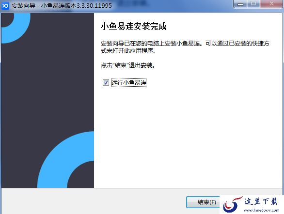 为什么小鱼易连安装不了_为什么小鱼易连安装包失效