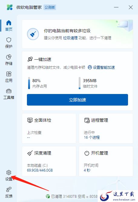微软电脑管家开启自动更新教程_微软电脑管家在哪里设置成英文界面