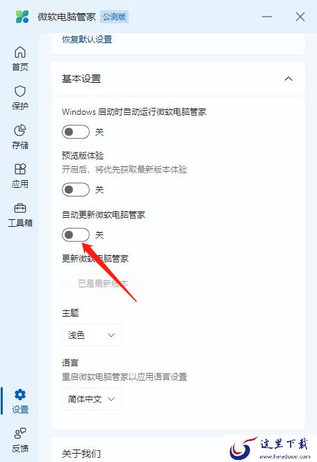 微软电脑管家开启自动更新教程_微软电脑管家在哪里设置成英文界面