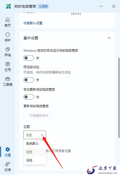 微软电脑管家开启自动更新教程_微软电脑管家在哪里设置成英文界面