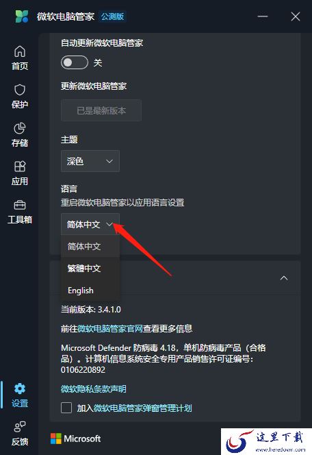微软电脑管家开启自动更新教程_微软电脑管家在哪里设置成英文界面