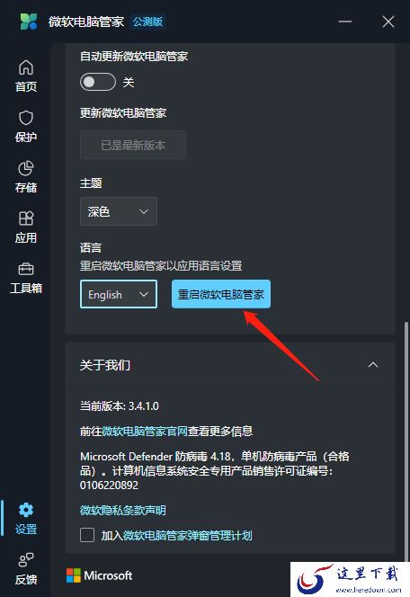微软电脑管家开启自动更新教程_微软电脑管家在哪里设置成英文界面