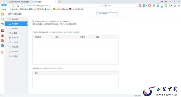 2345加速浏览器如何使用账号管家_ 2345加速浏览器关闭账号管家方法