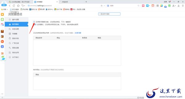2345加速浏览器如何使用账号管家_ 2345加速浏览器关闭账号管家方法