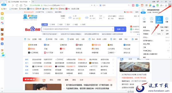 2345加速浏览器清理缓存文件教程_2345加速浏览器多窗口模式设置步骤