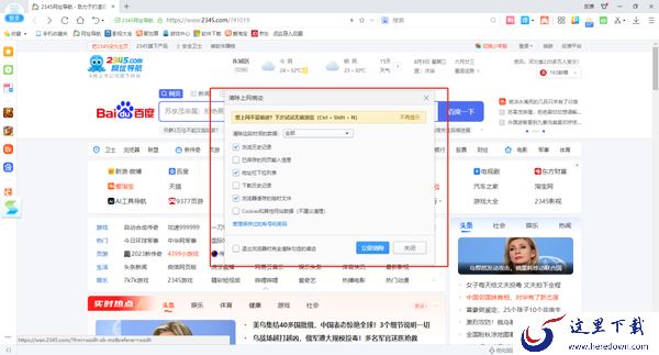 2345加速浏览器清理缓存文件教程_2345加速浏览器多窗口模式设置步骤