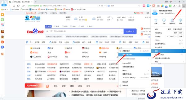 2345加速浏览器清理缓存文件教程_2345加速浏览器多窗口模式设置步骤