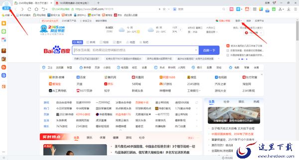 2345加速浏览器怎么登录账号_2345加速浏览器登录方式介绍