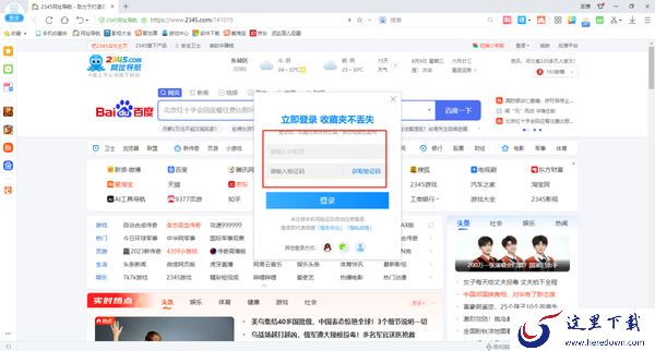 2345加速浏览器怎么登录账号_2345加速浏览器登录方式介绍