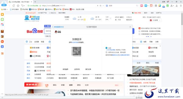 2345加速浏览器怎么登录账号_2345加速浏览器登录方式介绍