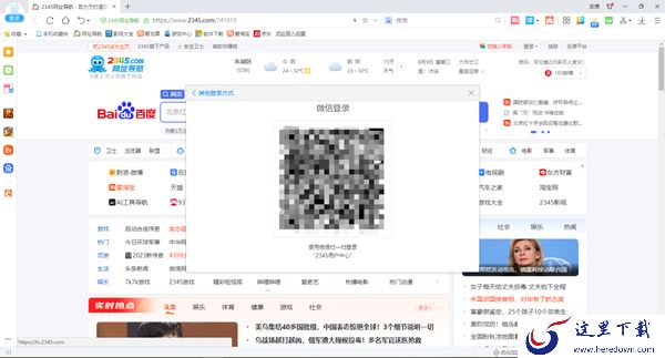 2345加速浏览器怎么登录账号_2345加速浏览器登录方式介绍