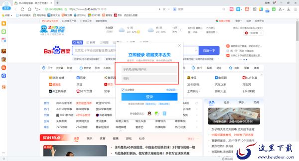 2345加速浏览器怎么登录账号_2345加速浏览器登录方式介绍