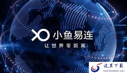 为何小鱼易连远端画面不显示_小鱼易连画面异常解决办法
