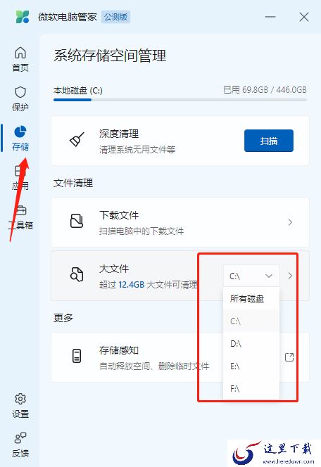 微软电脑管家如何扫描大文件_微软电脑管家清理无用文件步骤