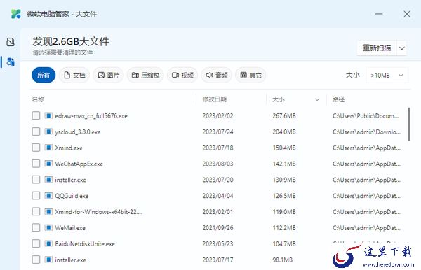 微软电脑管家如何扫描大文件_微软电脑管家清理无用文件步骤