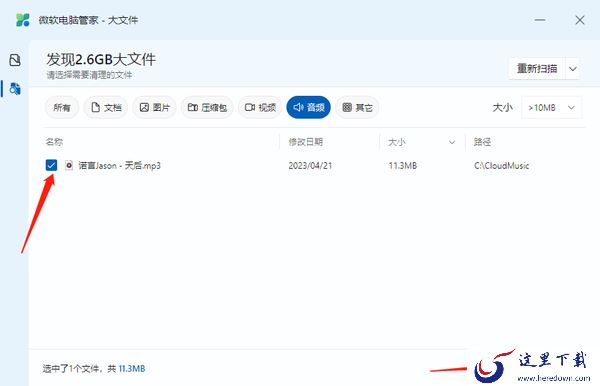 微软电脑管家如何扫描大文件_微软电脑管家清理无用文件步骤