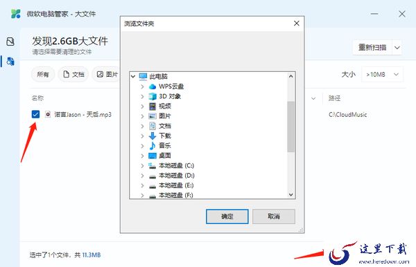 微软电脑管家如何扫描大文件_微软电脑管家清理无用文件步骤