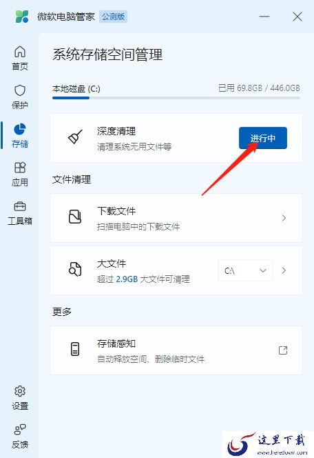 微软电脑管家如何扫描大文件_微软电脑管家清理无用文件步骤