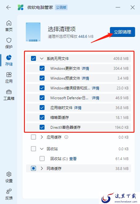 微软电脑管家如何扫描大文件_微软电脑管家清理无用文件步骤