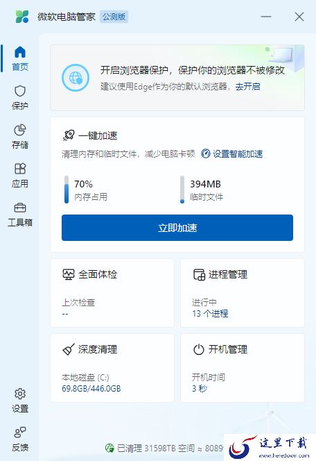 win7系统为啥安装不了微软电脑管家_微软电脑管家兼容其他杀毒软件吗