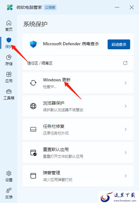 微软电脑管家能升级电脑系统吗_微软电脑管家恢复任务栏教程