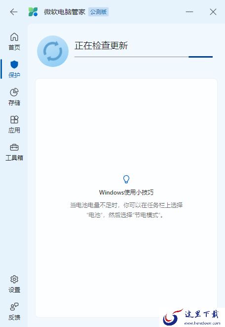 微软电脑管家能升级电脑系统吗_微软电脑管家恢复任务栏教程