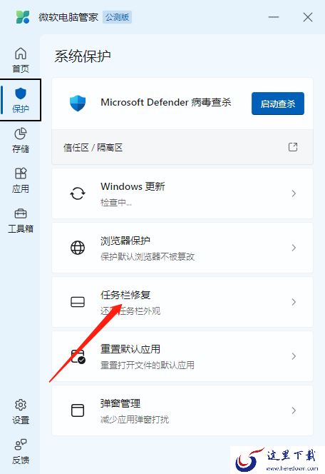 微软电脑管家能升级电脑系统吗_微软电脑管家恢复任务栏教程