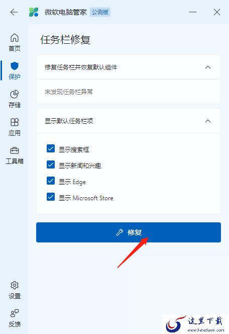 微软电脑管家能升级电脑系统吗_微软电脑管家恢复任务栏教程