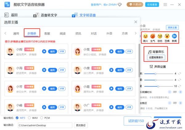 酷软文字语音转换器是哪个公司开发的软件_付费后怎么开发票