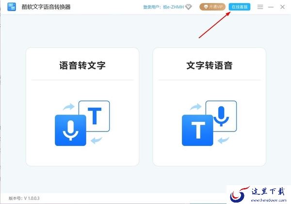 酷软文字语音转换器是哪个公司开发的软件_付费后怎么开发票