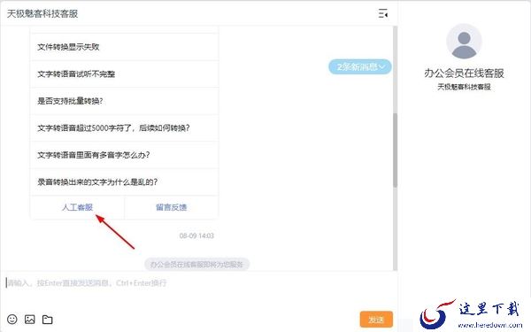 酷软文字语音转换器是哪个公司开发的软件_付费后怎么开发票