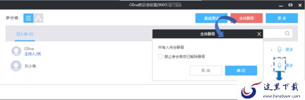小鱼易连怎么设置全体静音_禁止参会者自己解除静音有什么效果
