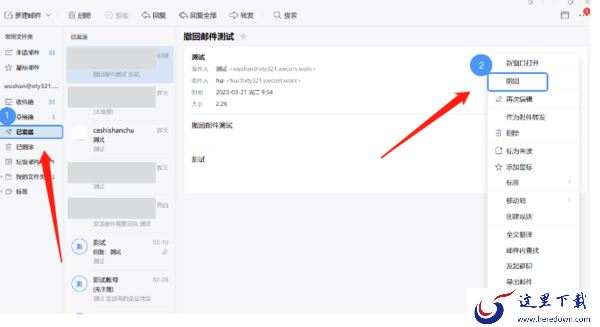 企业微信的邮件怎么撤回_企业微信邮件撤回规则是什么
