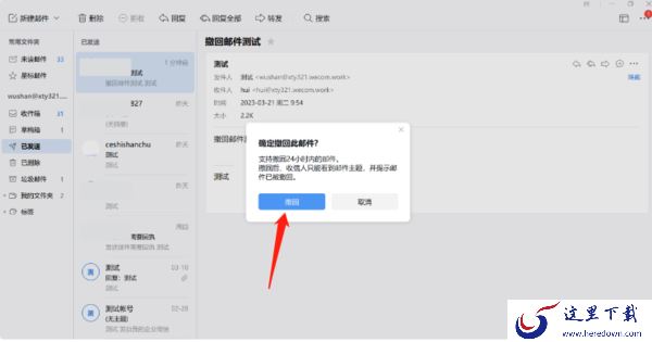 企业微信的邮件怎么撤回_企业微信邮件撤回规则是什么