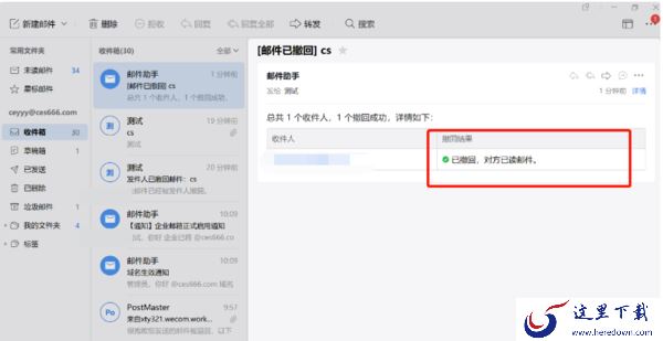 企业微信的邮件怎么撤回_企业微信邮件撤回规则是什么