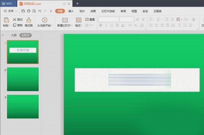 如何在PPT中添加动作按钮