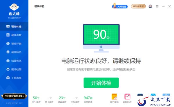 鲁大师为何会反复出现高温报警_鲁大师总弹出高温报警怎样解决